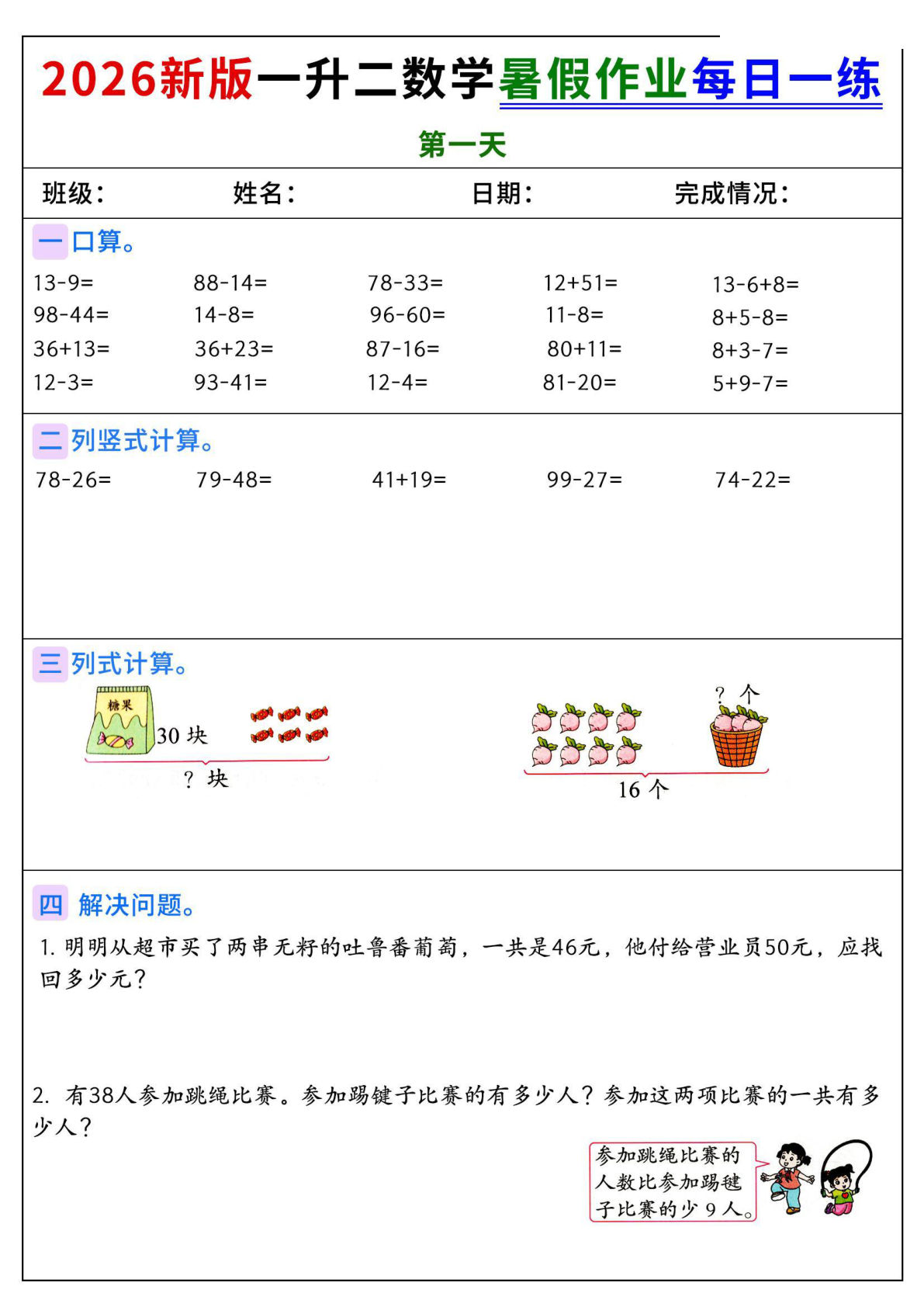 新一升二数学暑假每日一练60天，仔仔题库助提分