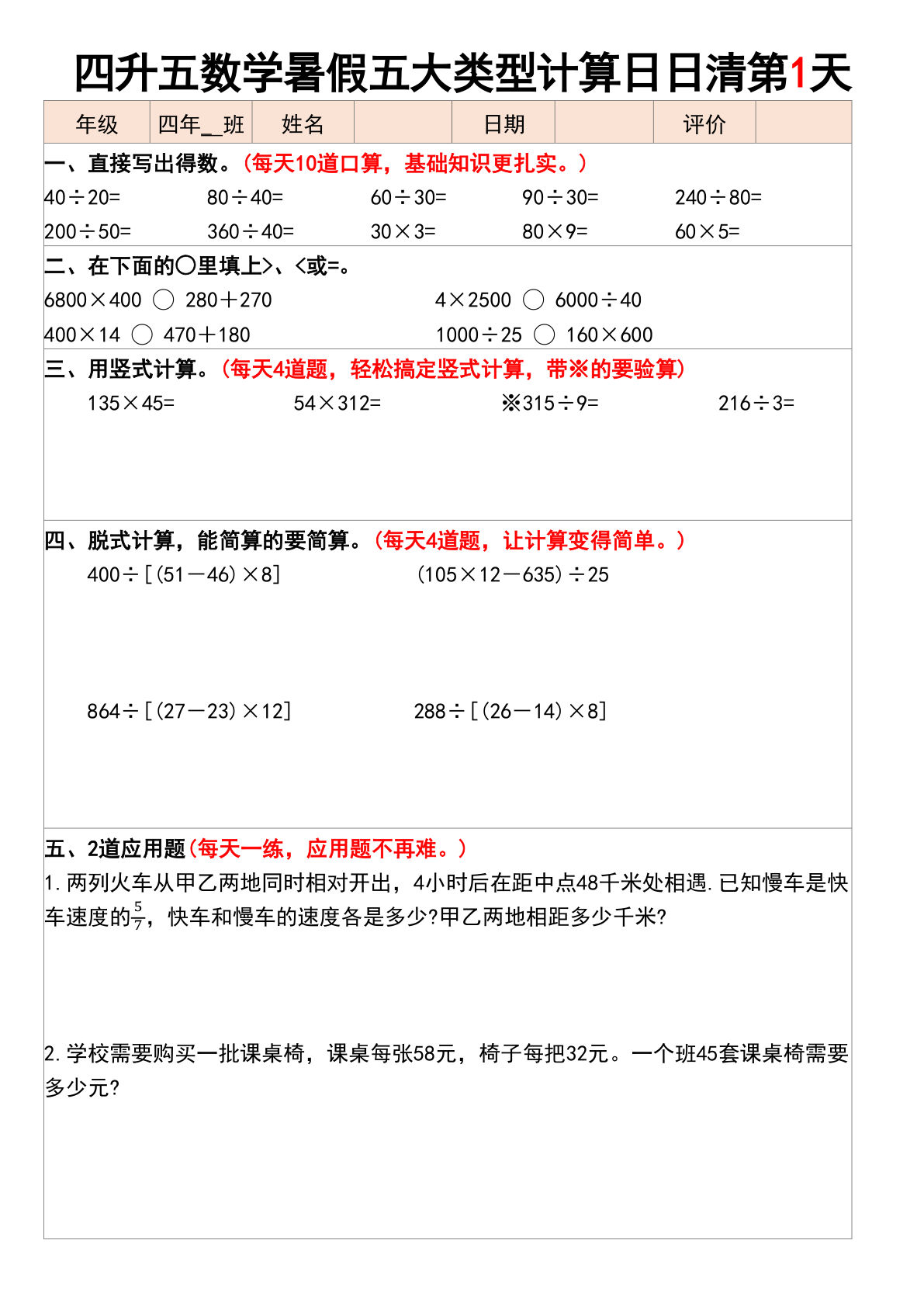 四升五年级数学暑假五大类型计算日日清30天-学霸资源网-分享小学前锋教辅先锋资源 - 小学1-6年级教辅资源|试卷|电子课本|课课练免费下载 - 语文数学英语同步练习 学习资料内页预览