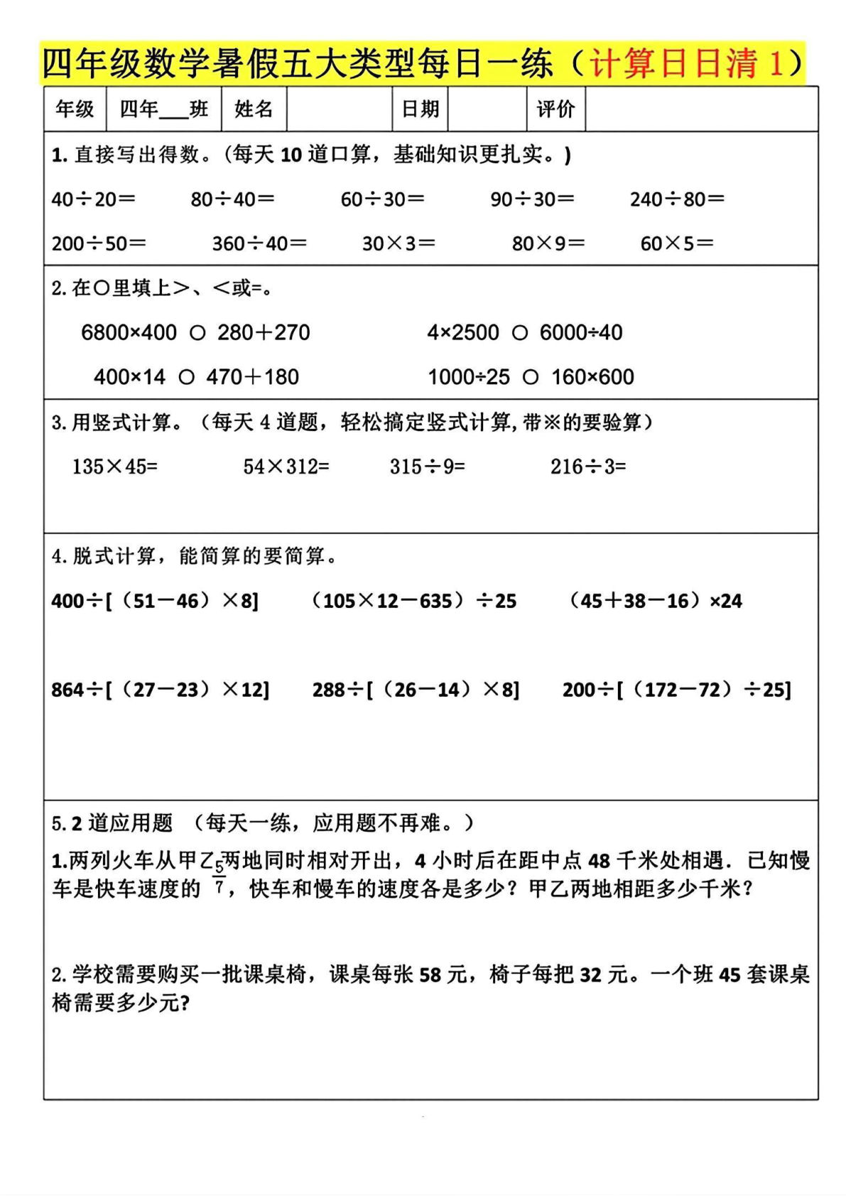 四升五年级数学暑假五大类型每日一练(30页)-学霸资源网-分享小学前锋教辅先锋资源 - 小学1-6年级教辅资源|试卷|电子课本|课课练免费下载 - 语文数学英语同步练习 学习资料内页预览