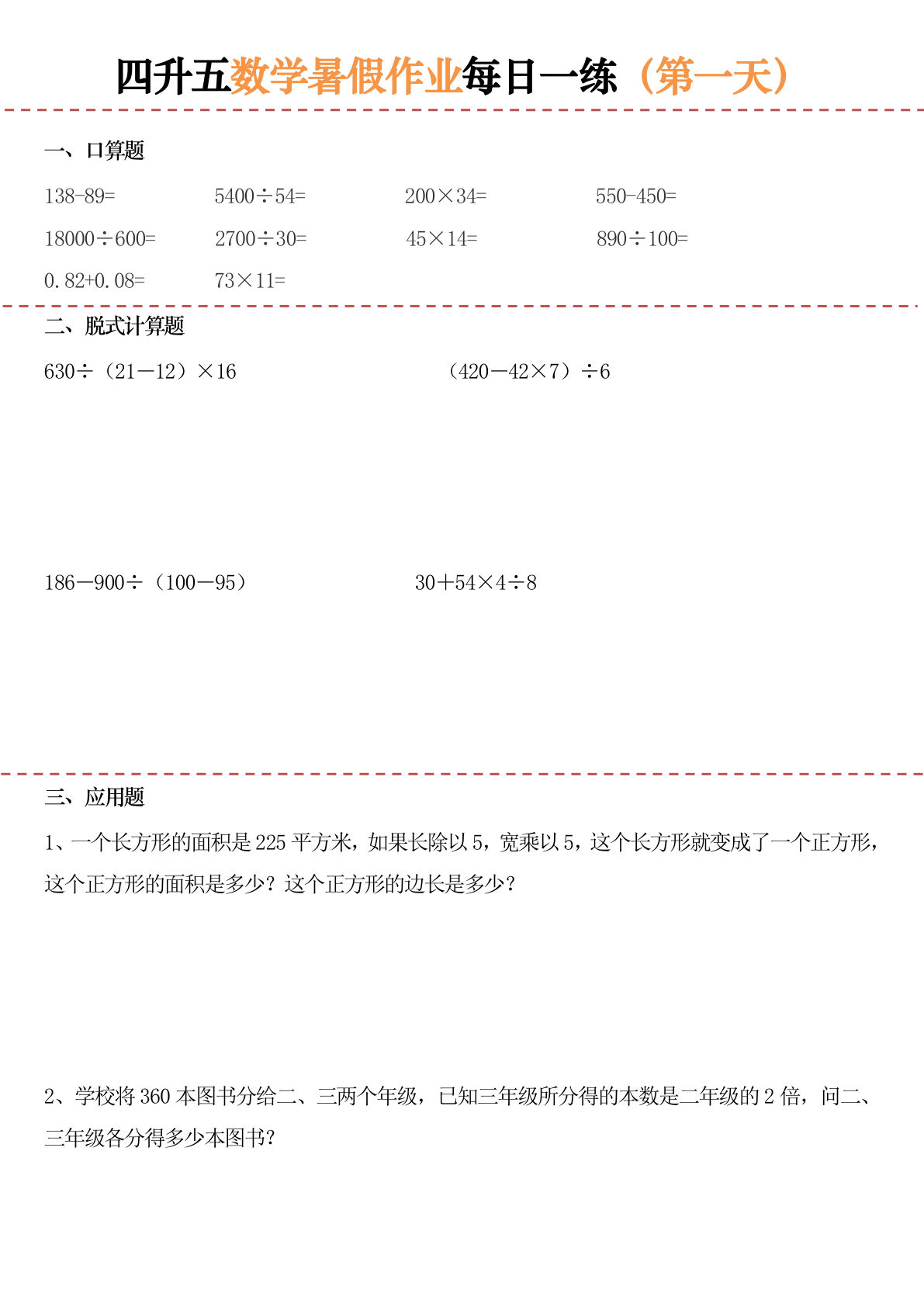 四升五年级数学暑假作业35页-学霸资源网-分享小学前锋教辅先锋资源 - 小学1-6年级教辅资源|试卷|电子课本|课课练免费下载 - 语文数学英语同步练习 学习资料内页预览