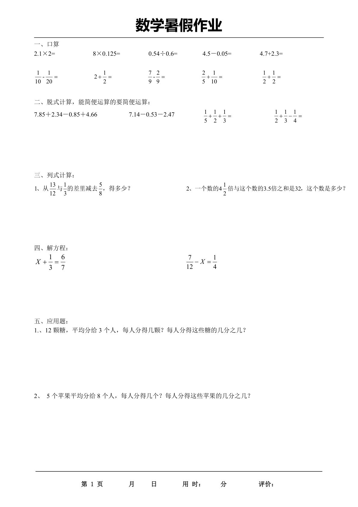五升六年级年级数学下册《暑假作业》全35套-学霸资源网-分享小学前锋教辅先锋资源 - 小学1-6年级教辅资源|试卷|电子课本|课课练免费下载 - 语文数学英语同步练习 学习资料内页预览