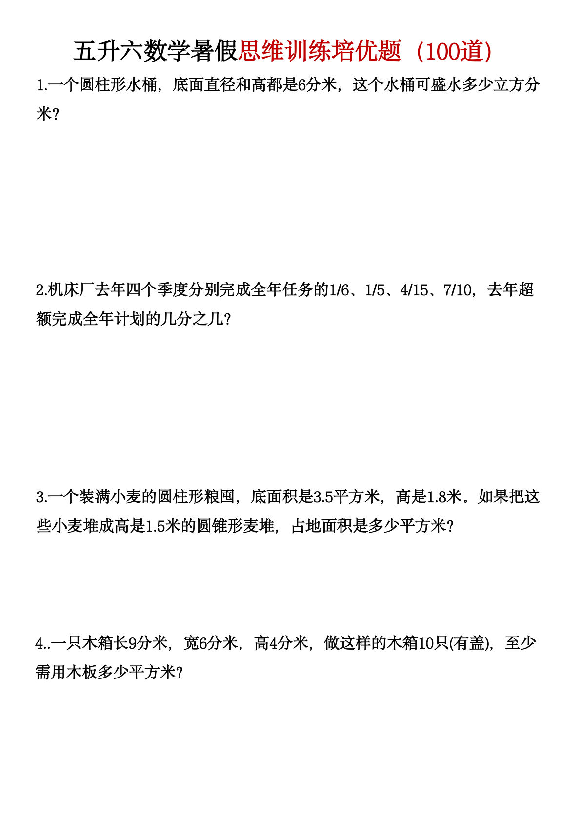 五升六年级数学暑假思维训练题培优题（100道）(3)-学霸资源网-分享小学前锋教辅先锋资源 - 小学1-6年级教辅资源|试卷|电子课本|课课练免费下载 - 语文数学英语同步练习 学习资料内页预览