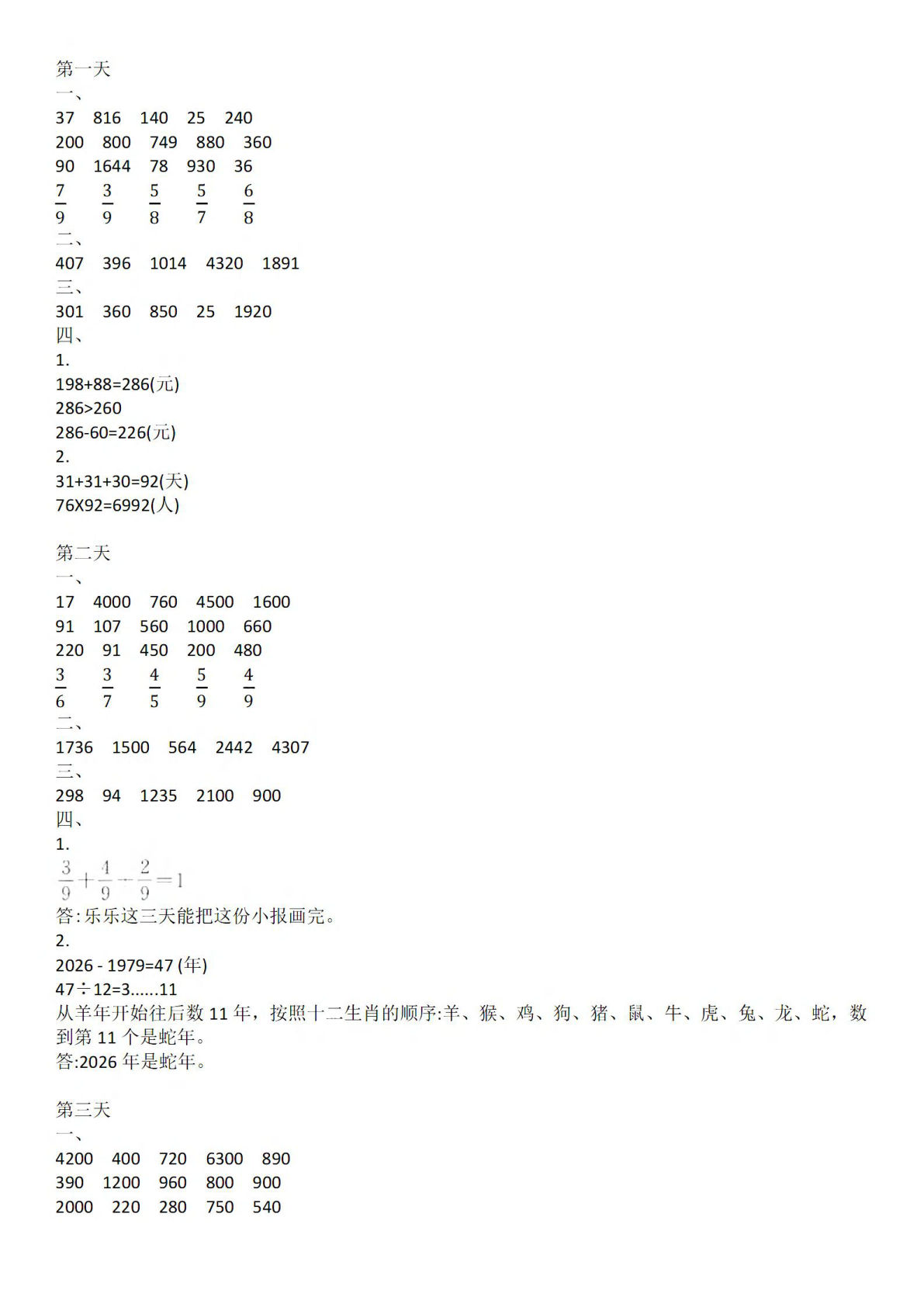 26新三升四年级数学苏教版暑假作业每日一练答案26页-学霸资源网-分享小学前锋教辅先锋资源 - 小学1-6年级教辅资源|试卷|电子课本|课课练免费下载 - 语文数学英语同步练习 学习资料内页预览