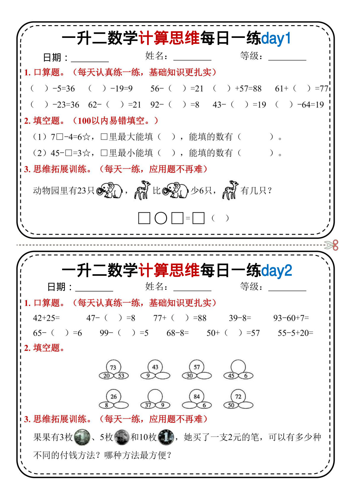 一升二年级上册数学计算思维每日一练18天9页.pdf-学霸资源网-分享小学前锋教辅先锋资源 - 小学1-6年级教辅资源|试卷|电子课本|课课练免费下载 - 语文数学英语同步练习 学习资料内页预览