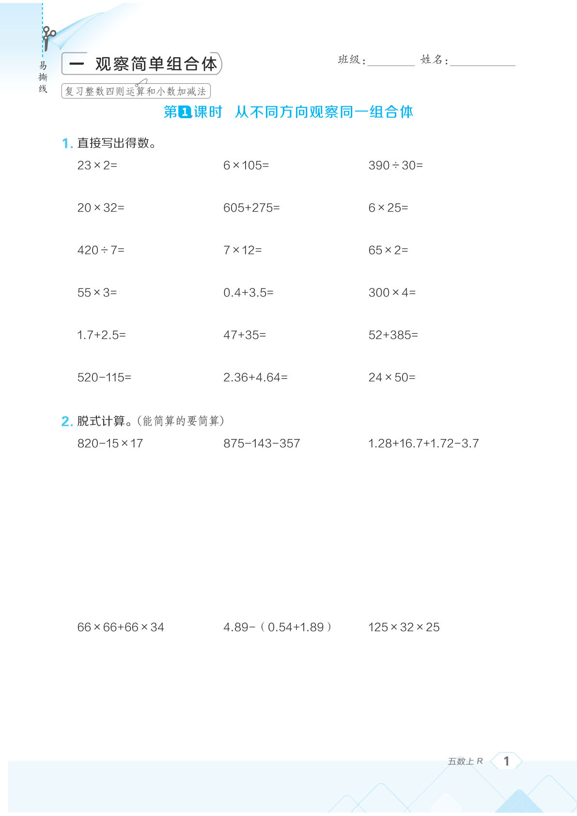 26秋五年级数学上册口算天天练-学霸资源网-分享小学前锋教辅先锋资源 - 小学1-6年级教辅资源|试卷|电子课本|课课练免费下载 - 语文数学英语同步练习 学习资料内页预览