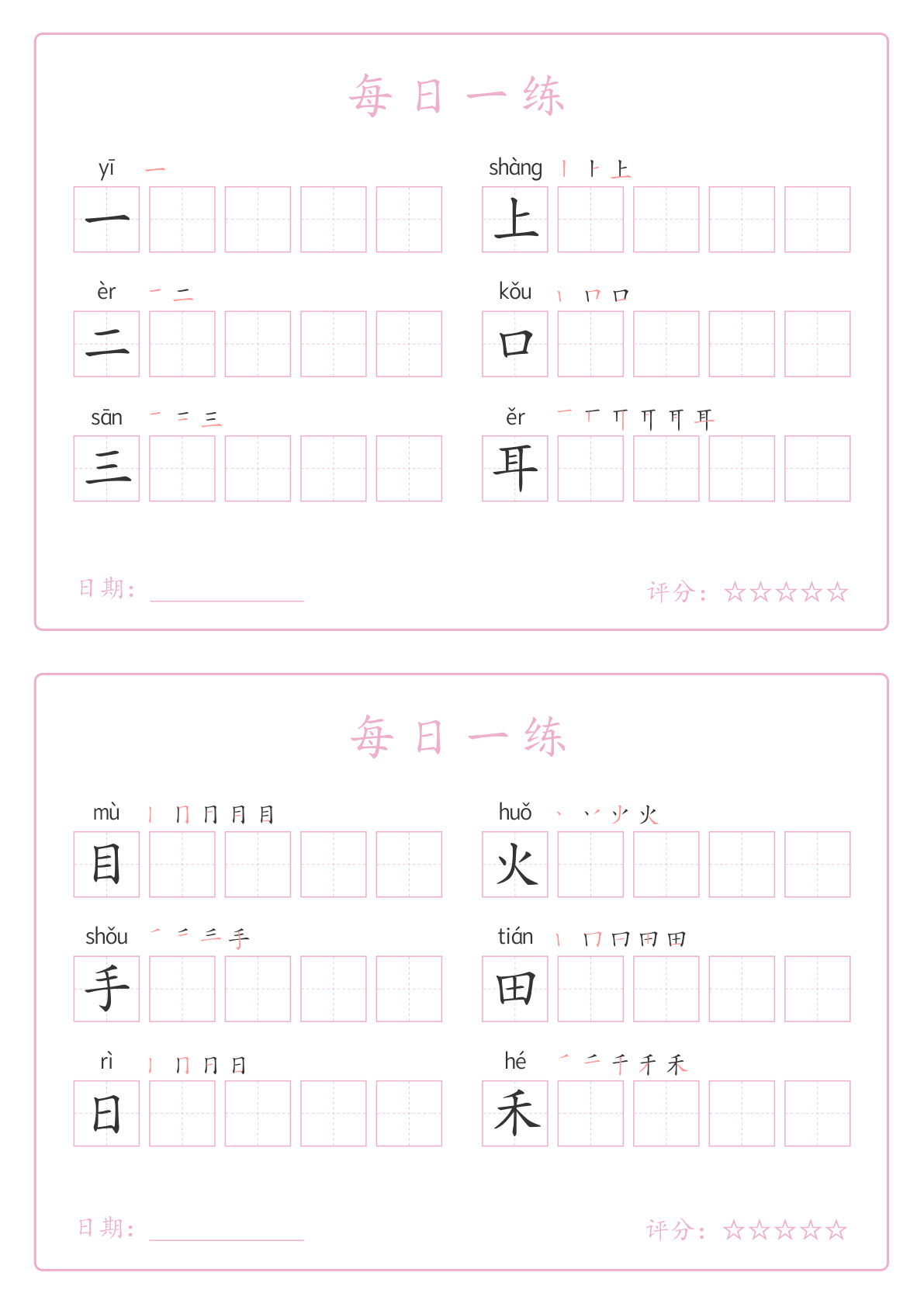 一年级上册语文写字表每日一练字帖（5字版）9页-仔仔题库