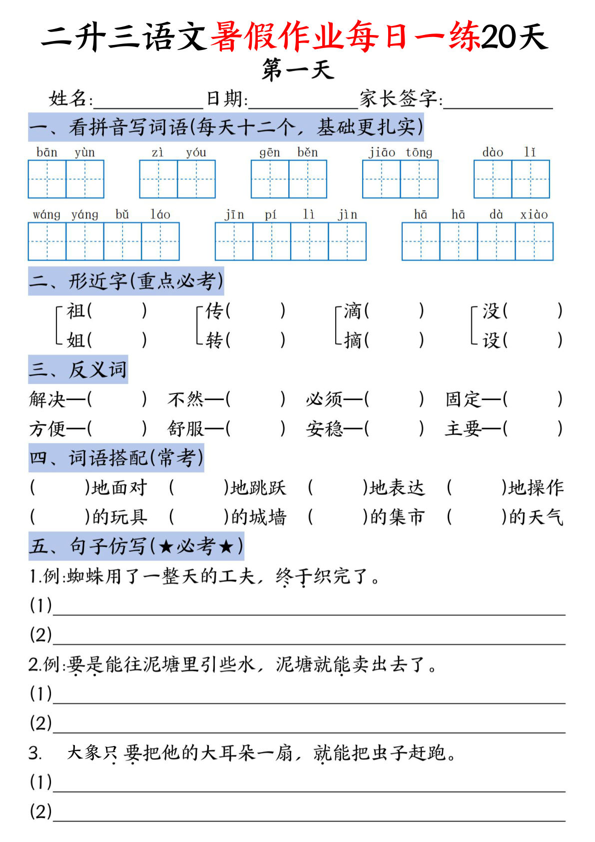二升三语文暑假作业每日一练20天（含答案）可打印