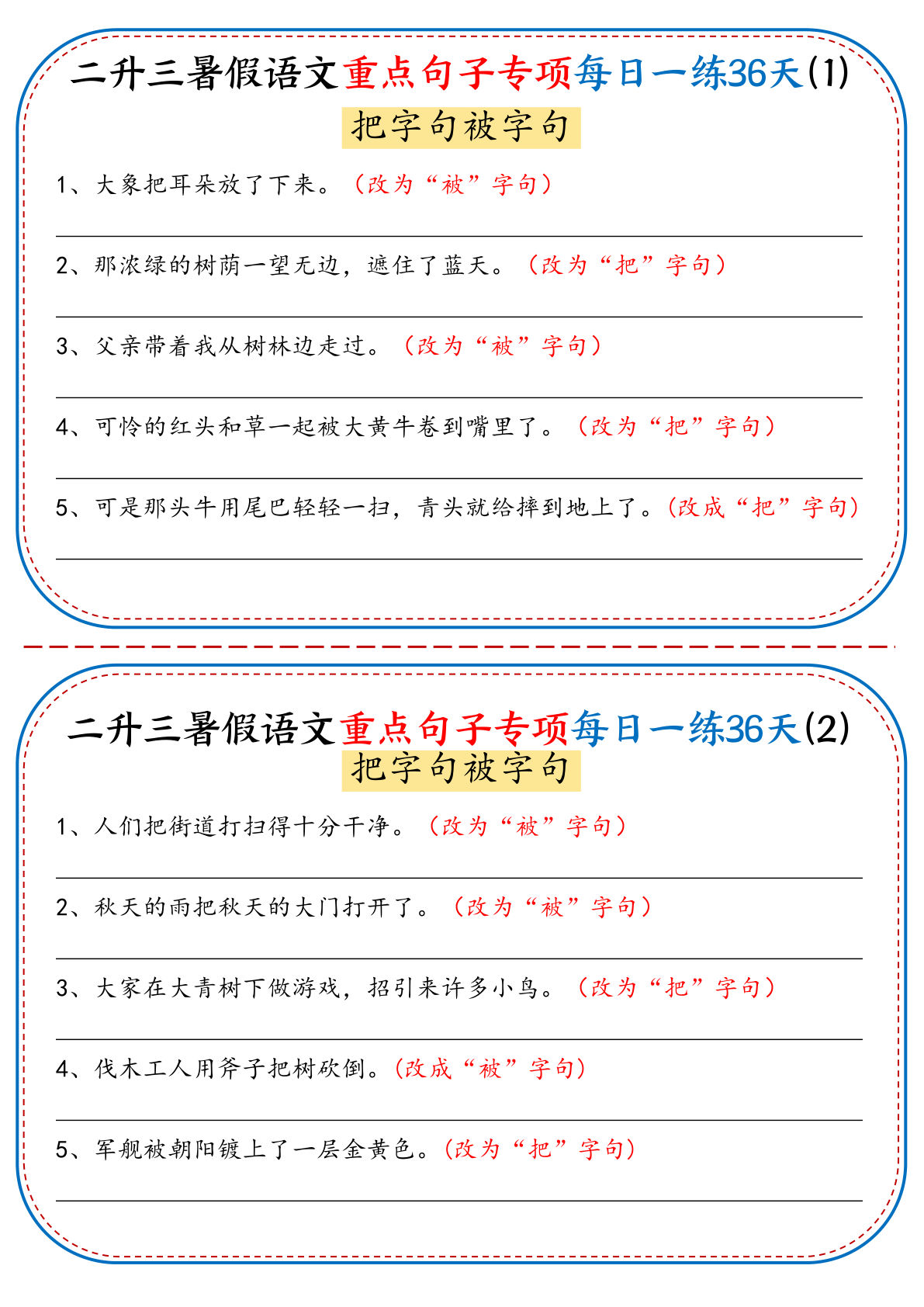 二升三暑假语文句子专项每日练36天（含答案）