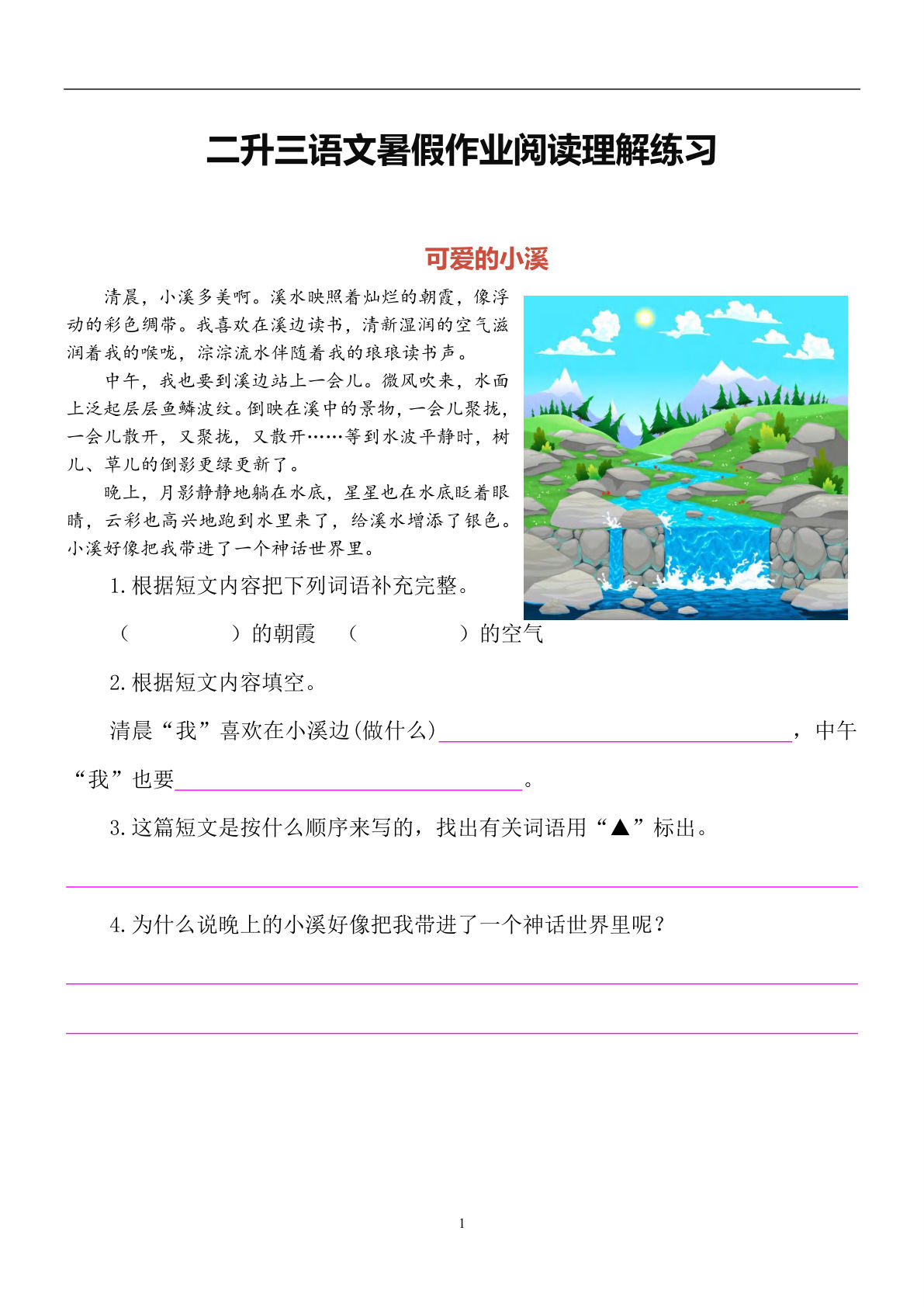 二升三年级语文暑假作业-课外阅读-学霸资源网-分享小学前锋教辅先锋资源 - 小学1-6年级教辅资源|试卷|电子课本|课课练免费下载 - 语文数学英语同步练习 学习资料内页预览