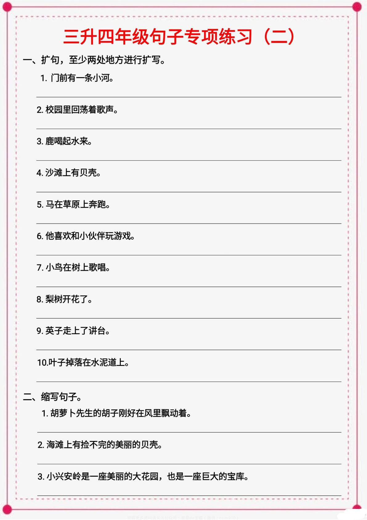 三升四年级暑假语文句子专项练习，提升写作能力必备