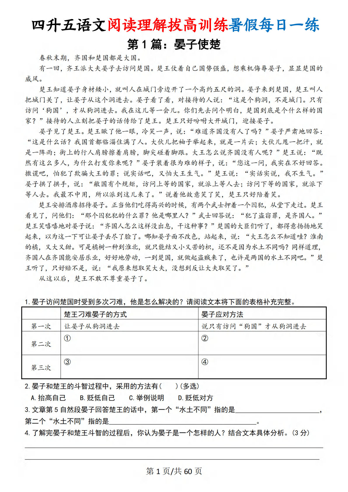 26年四升五年级语文阅读理解拔高训练暑假每日一练50篇(60页)-学霸资源网-分享小学前锋教辅先锋资源 - 小学1-6年级教辅资源|试卷|电子课本|课课练免费下载 - 语文数学英语同步练习 学习资料内页预览