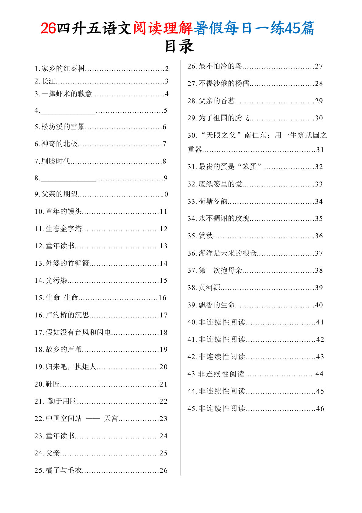 26四升五年级语文阅读理解暑假每日一练45篇-学霸资源网-分享小学前锋教辅先锋资源 - 小学1-6年级教辅资源|试卷|电子课本|课课练免费下载 - 语文数学英语同步练习 学习资料内页预览
