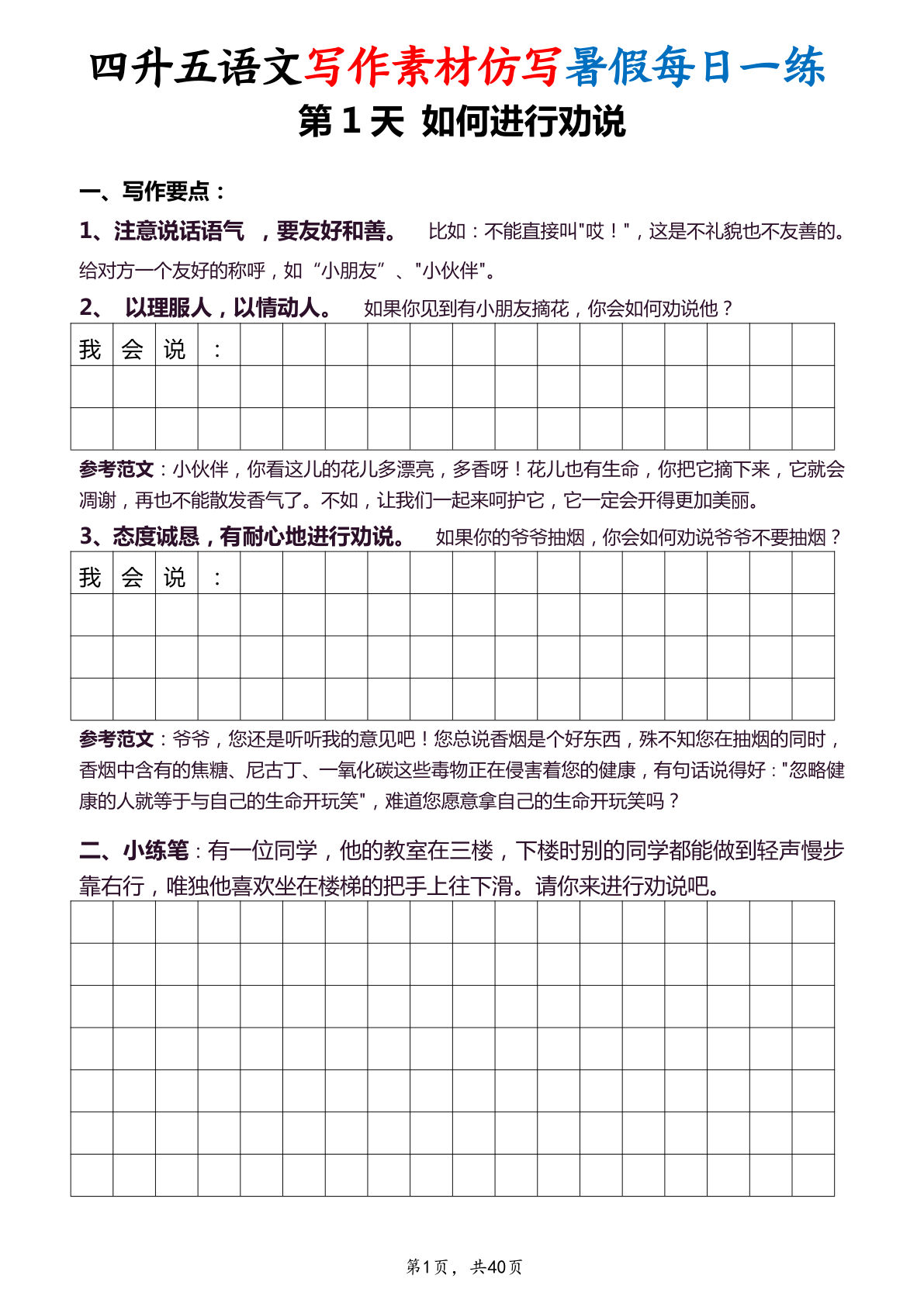 四升五年级语文写作仿写40天暑假每日一练 仔仔题库