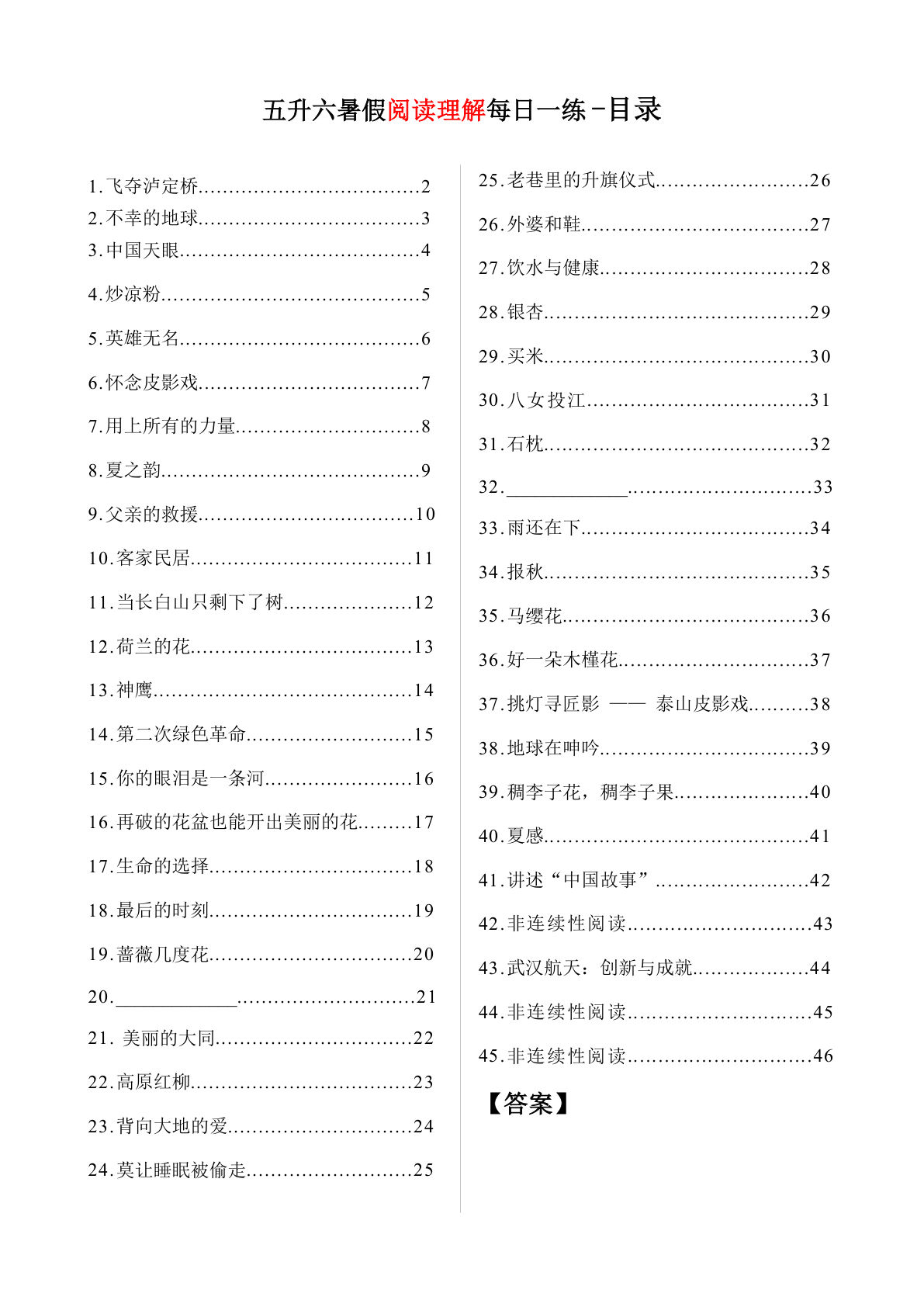 五升六年级暑假阅读理解专项练习-学霸资源网-分享小学前锋教辅先锋资源 - 小学1-6年级教辅资源|试卷|电子课本|课课练免费下载 - 语文数学英语同步练习 学习资料内页预览