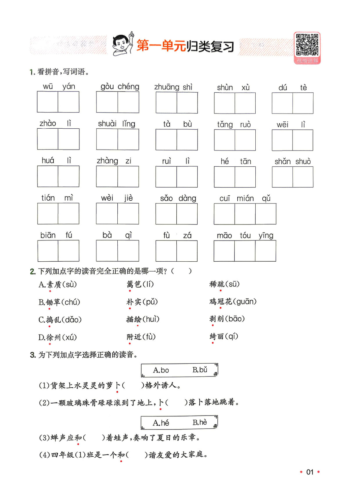 四升五年级上册语文复习巩固册-学霸资源网-分享小学前锋教辅先锋资源 - 小学1-6年级教辅资源|试卷|电子课本|课课练免费下载 - 语文数学英语同步练习 学习资料内页预览