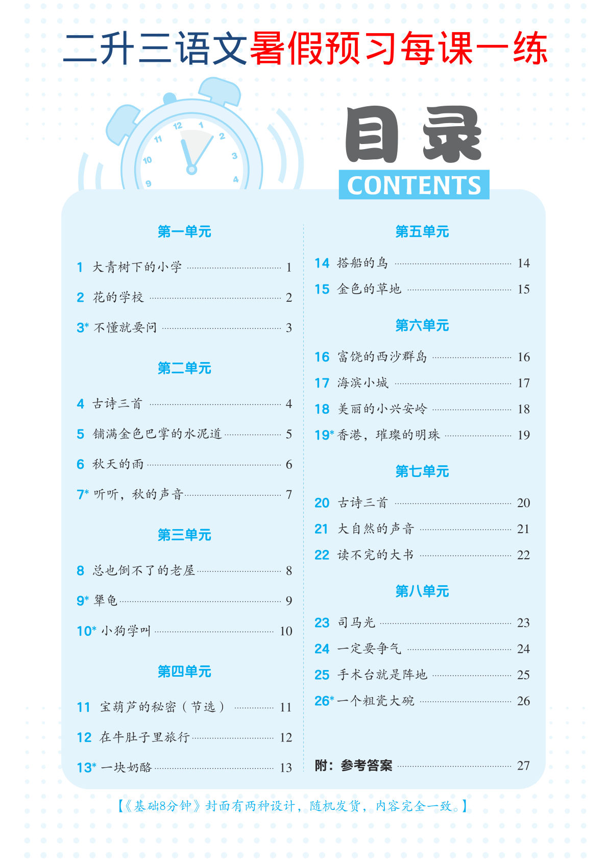 26新二升三年级语文暑假每课一练，仔仔题库预习必备