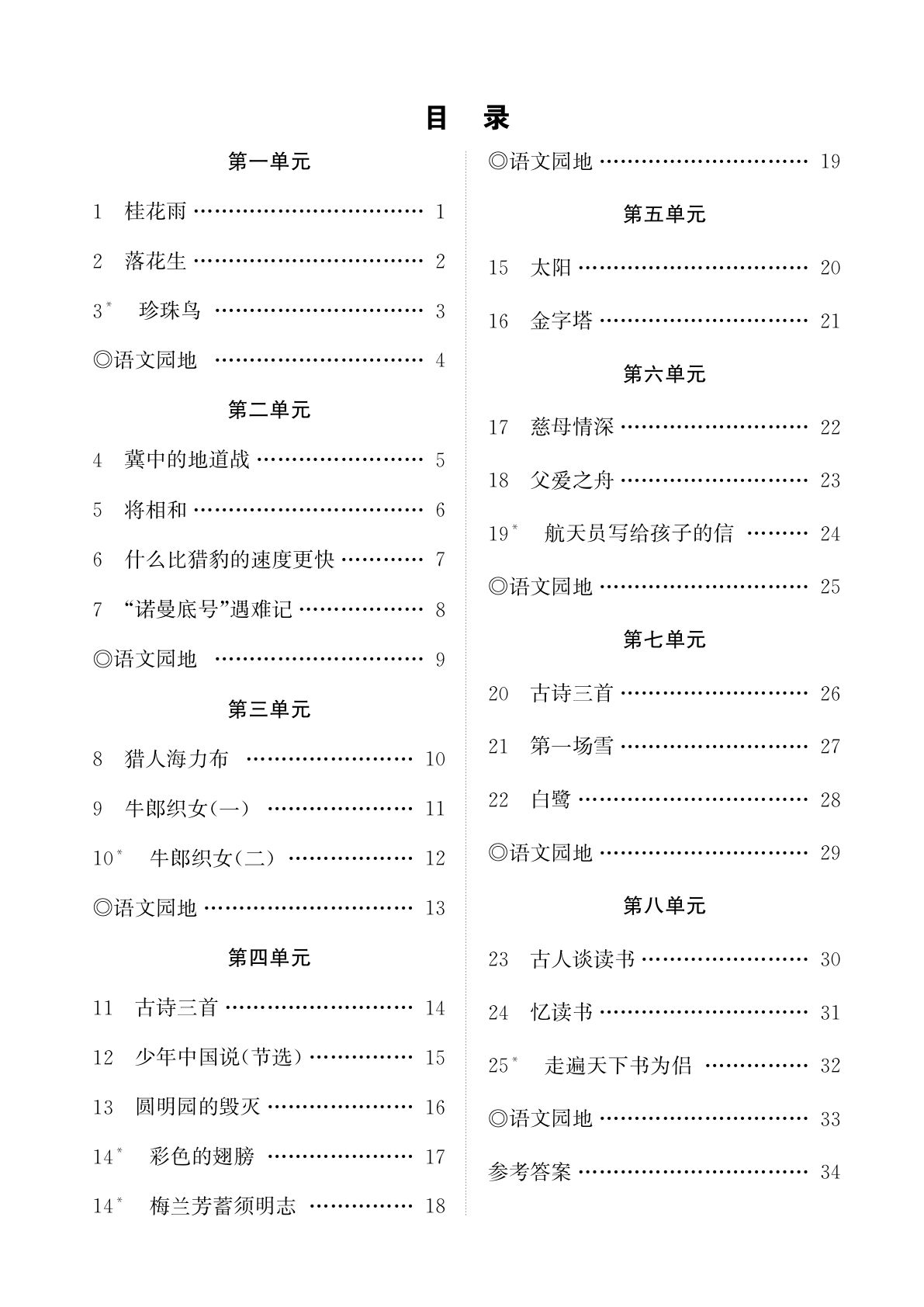 五年级上册语文随堂课时练(新版)部分-学霸资源网-分享小学前锋教辅先锋资源 - 小学1-6年级教辅资源|试卷|电子课本|课课练免费下载 - 语文数学英语同步练习 学习资料内页预览