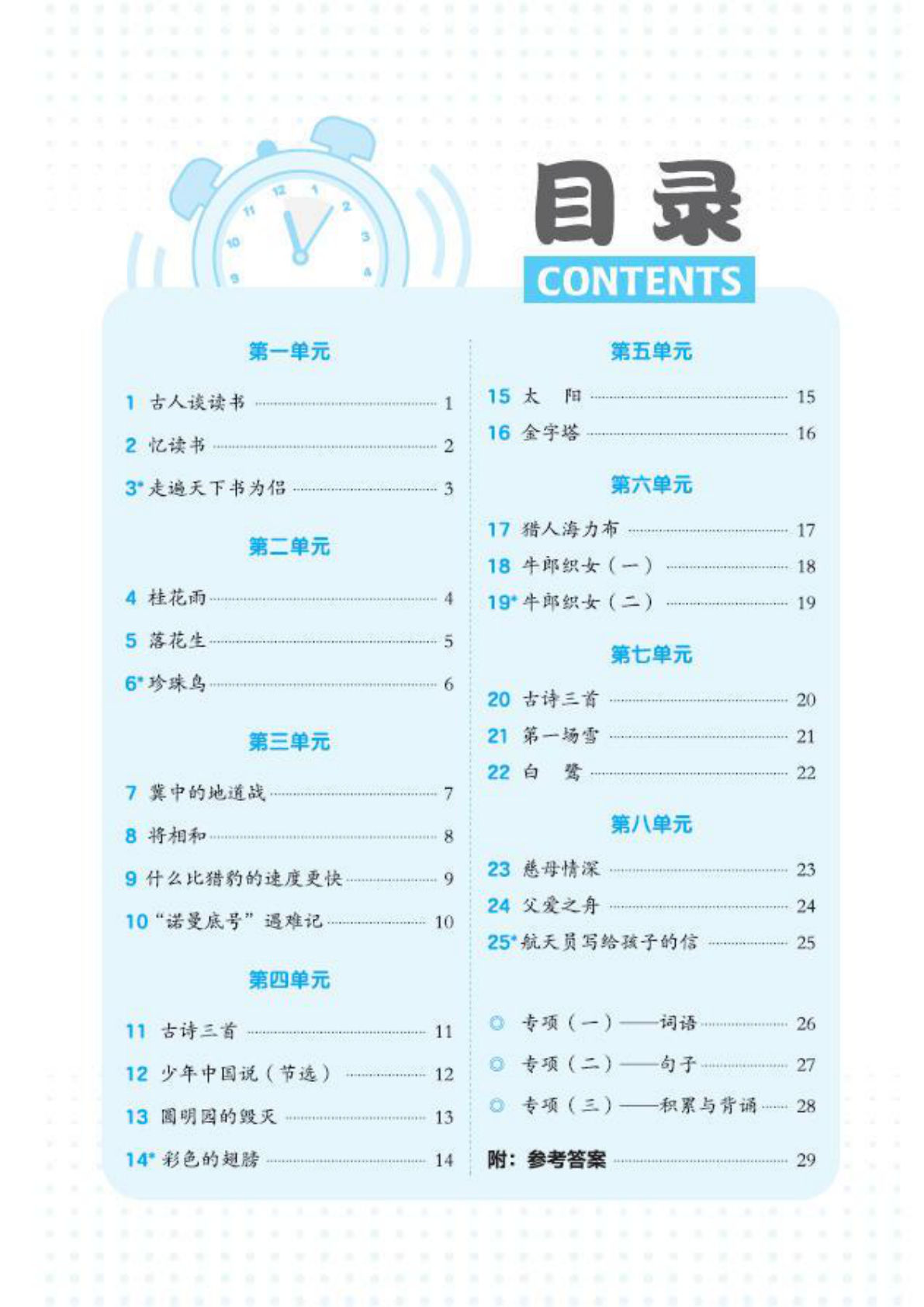 26秋五年级上册语文课时练-学霸资源网-分享小学前锋教辅先锋资源 - 小学1-6年级教辅资源|试卷|电子课本|课课练免费下载 - 语文数学英语同步练习 学习资料内页预览