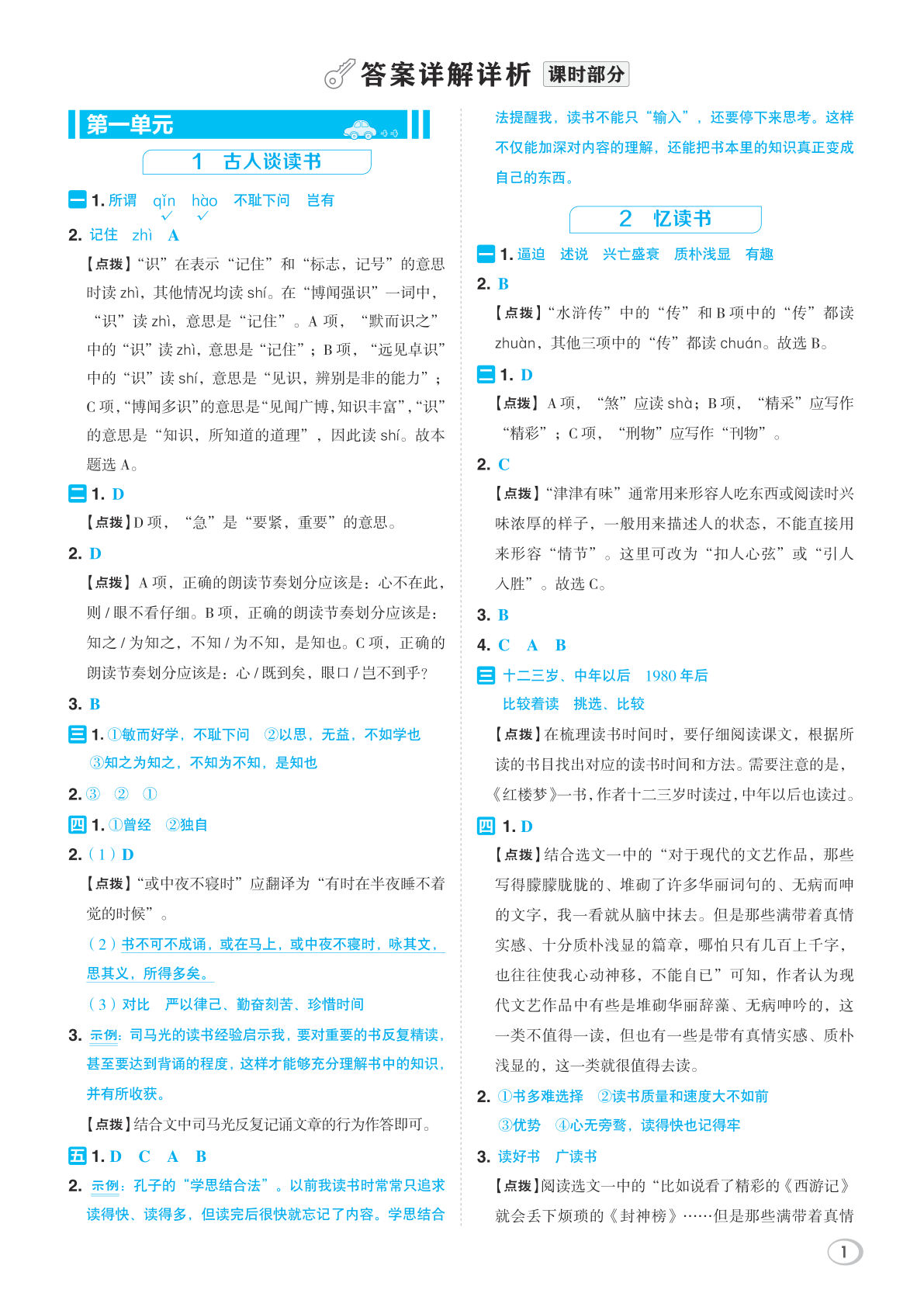 26秋五年级语文上册课时练一课一练答案解析-仔仔题库