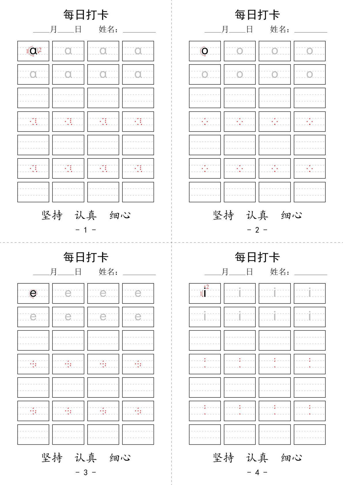 幼小衔接拼音书写字帖每日打卡 (18页)-学霸资源网-分享小学前锋教辅先锋资源 - 小学1-6年级教辅资源|试卷|电子课本|课课练免费下载 - 语文数学英语同步练习 学习资料内页预览