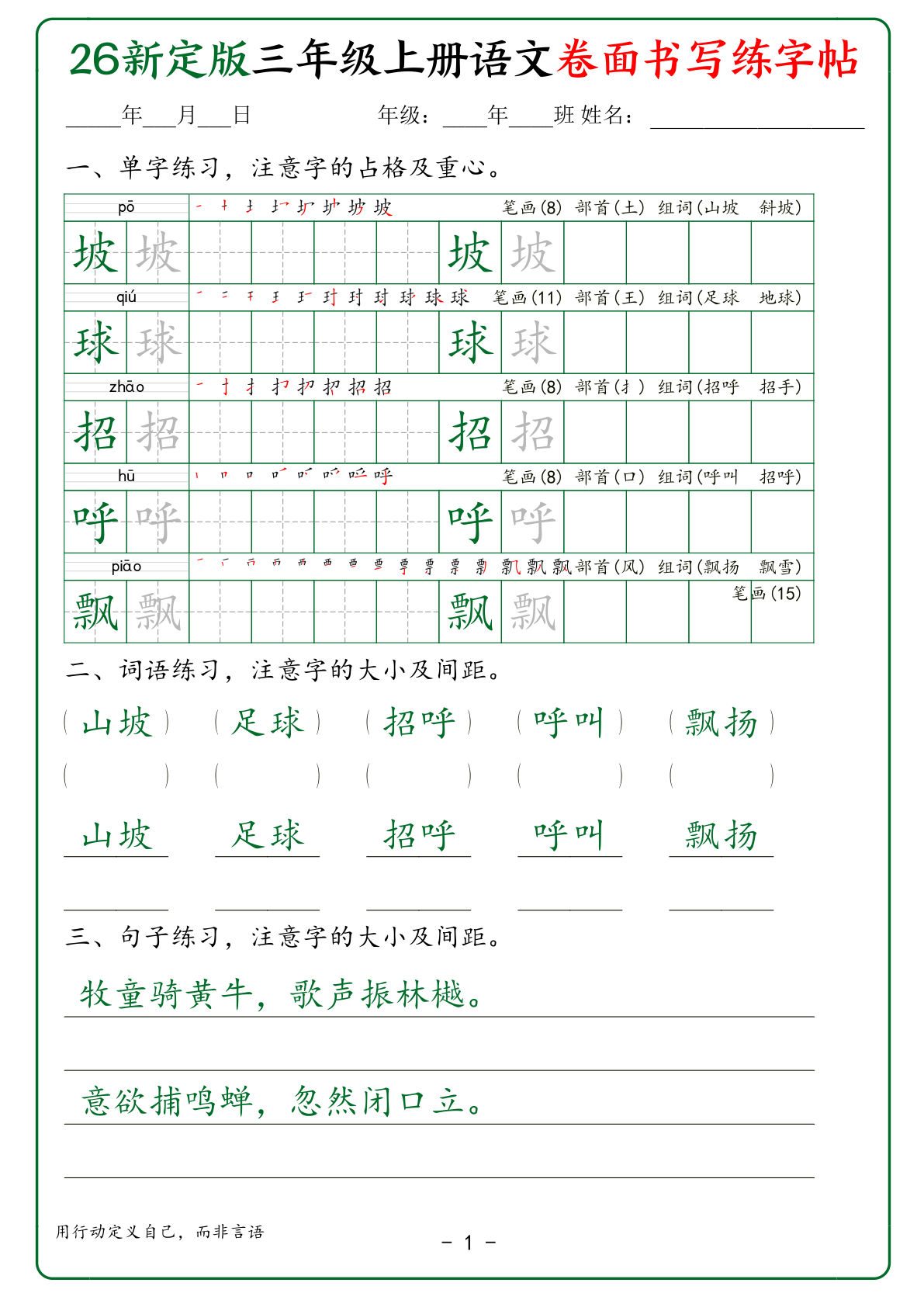 26新三年级上册语文卷面书写练字帖50页-学霸资源网-分享小学前锋教辅先锋资源 - 小学1-6年级教辅资源|试卷|电子课本|课课练免费下载 - 语文数学英语同步练习 学习资料内页预览