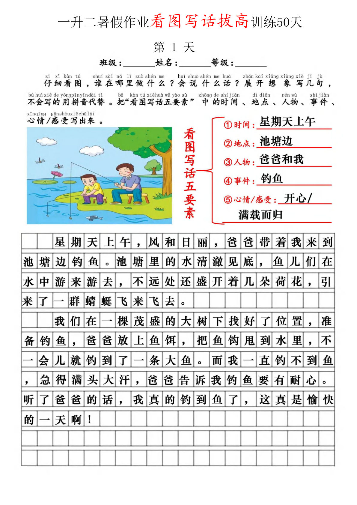 一升二年级语文看图写话精讲范文50篇(答案版)-学霸资源网-分享小学前锋教辅先锋资源 - 小学1-6年级教辅资源|试卷|电子课本|课课练免费下载 - 语文数学英语同步练习 学习资料内页预览