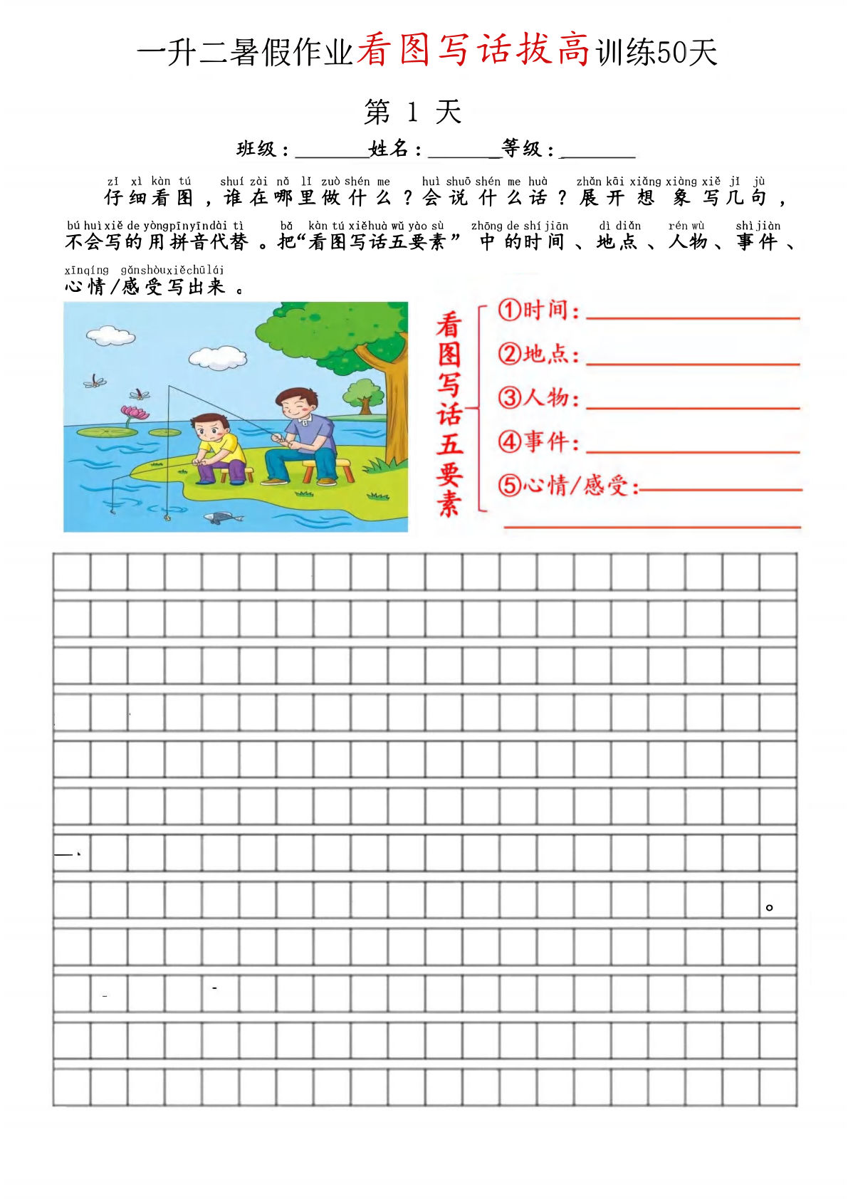 一升二年级语文看图写话精讲范文50篇（空白版）-学霸资源网-分享小学前锋教辅先锋资源 - 小学1-6年级教辅资源|试卷|电子课本|课课练免费下载 - 语文数学英语同步练习 学习资料内页预览