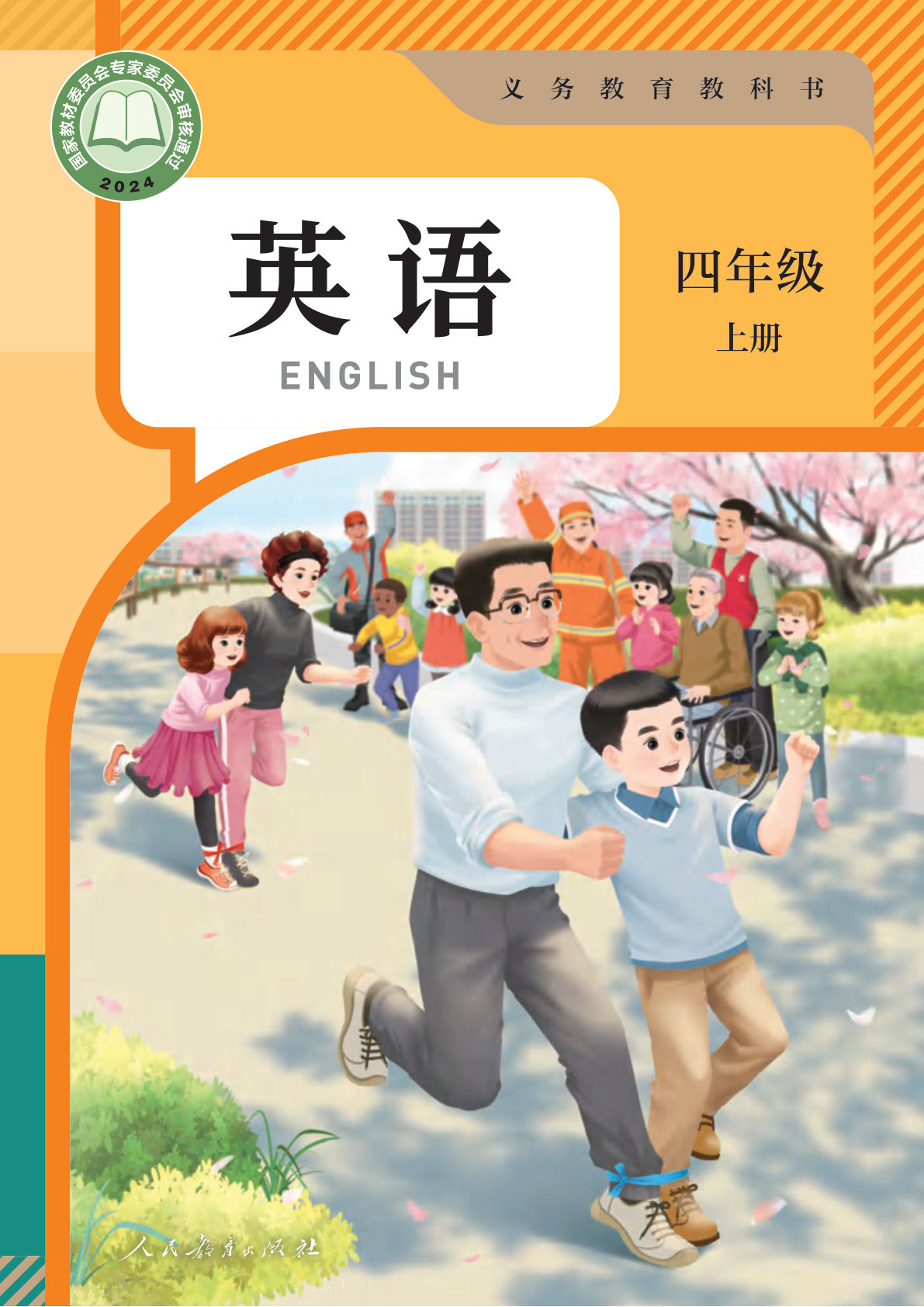 新四年级上册人教pep英语版电子课本-学霸资源网-分享小学前锋教辅先锋资源 - 小学1-6年级教辅资源|试卷|电子课本|课课练免费下载 - 语文数学英语同步练习 学习资料内页预览