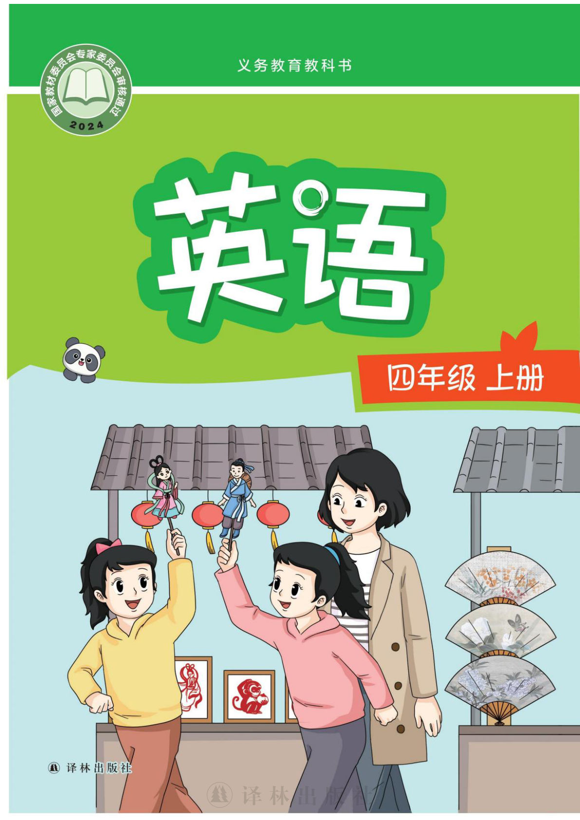 新四年级上册译林英语电子课本-学霸资源网-分享小学前锋教辅先锋资源 - 小学1-6年级教辅资源|试卷|电子课本|课课练免费下载 - 语文数学英语同步练习 学习资料内页预览