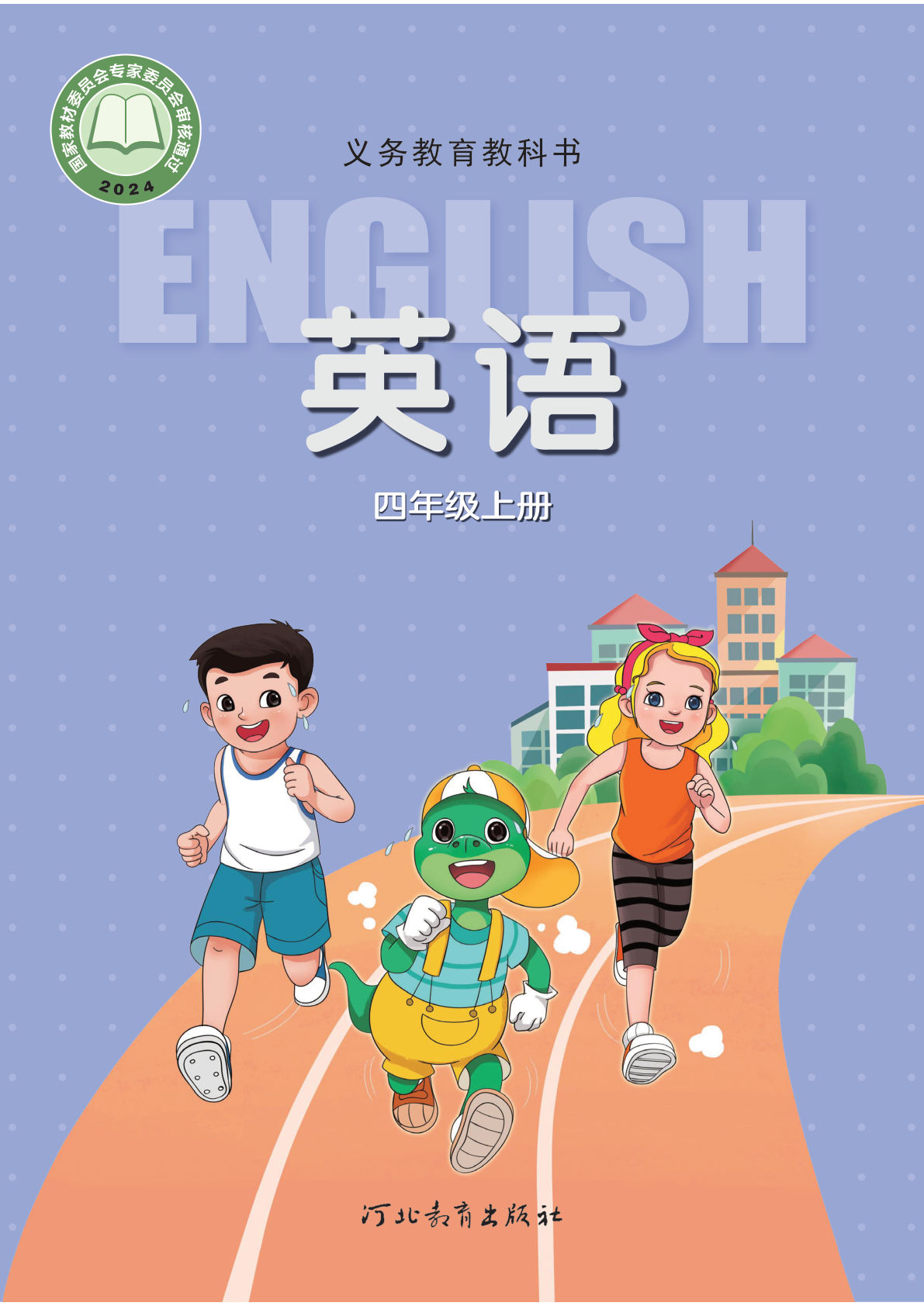 新四年级上册翼教英语电子课本-学霸资源网-分享小学前锋教辅先锋资源 - 小学1-6年级教辅资源|试卷|电子课本|课课练免费下载 - 语文数学英语同步练习 学习资料内页预览
