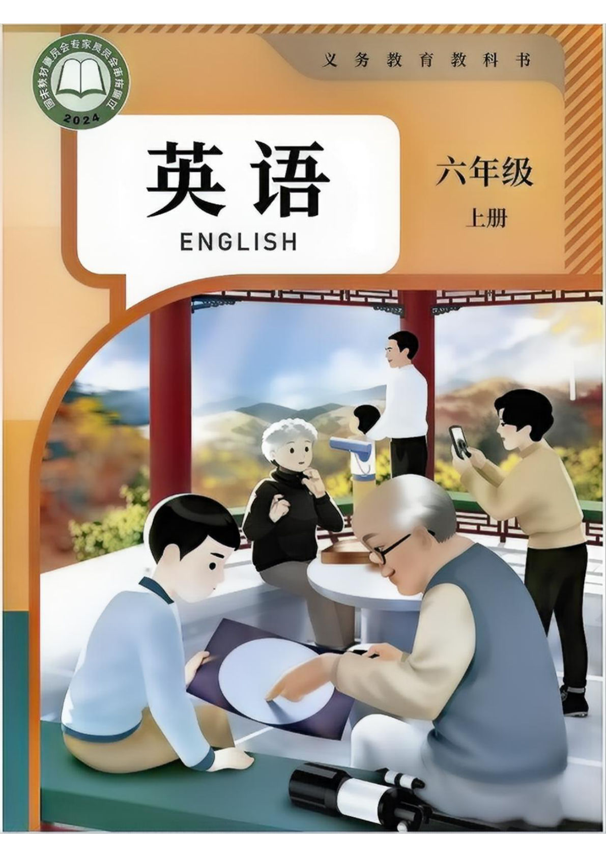 新人教版pep六年级上册英语电子课本-学霸资源网-分享小学前锋教辅先锋资源 - 小学1-6年级教辅资源|试卷|电子课本|课课练免费下载 - 语文数学英语同步练习 学习资料内页预览