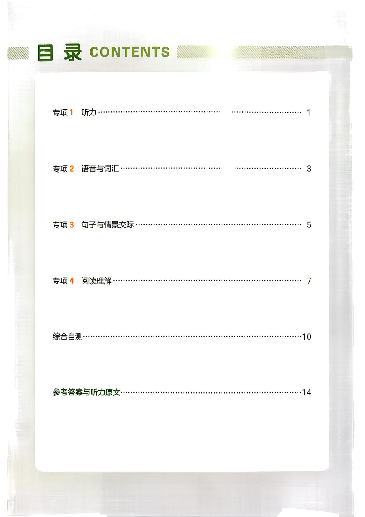 四升五年级上册人教版英语复习巩固册-学霸资源网-分享小学前锋教辅先锋资源 - 小学1-6年级教辅资源|试卷|电子课本|课课练免费下载 - 语文数学英语同步练习 学习资料内页预览