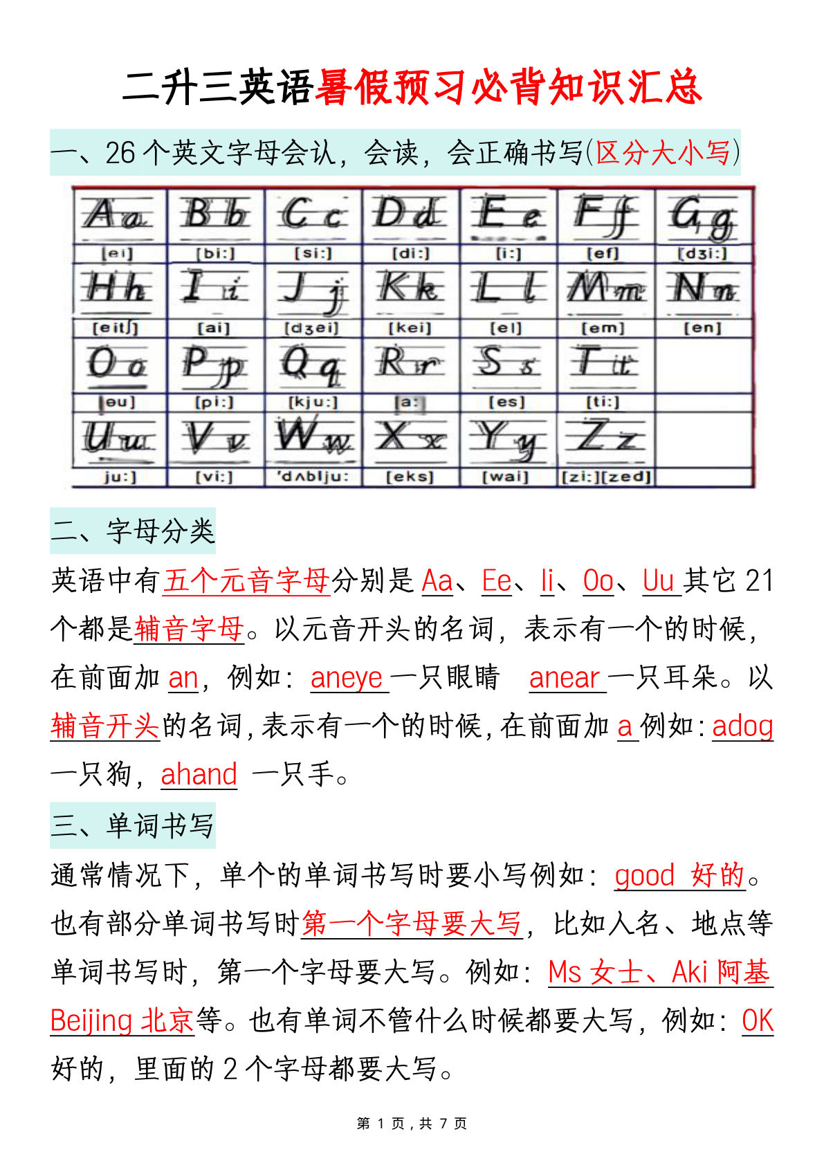 二升三年级英语暑假预习必背知识汇总通用版 (1)-学霸资源网-分享小学前锋教辅先锋资源 - 小学1-6年级教辅资源|试卷|电子课本|课课练免费下载 - 语文数学英语同步练习 学习资料内页预览