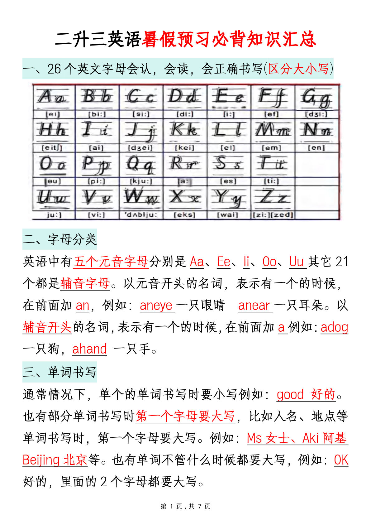 二升三年级英语暑假预习必背知识汇总通用版-学霸资源网-分享小学前锋教辅先锋资源 - 小学1-6年级教辅资源|试卷|电子课本|课课练免费下载 - 语文数学英语同步练习 学习资料内页预览