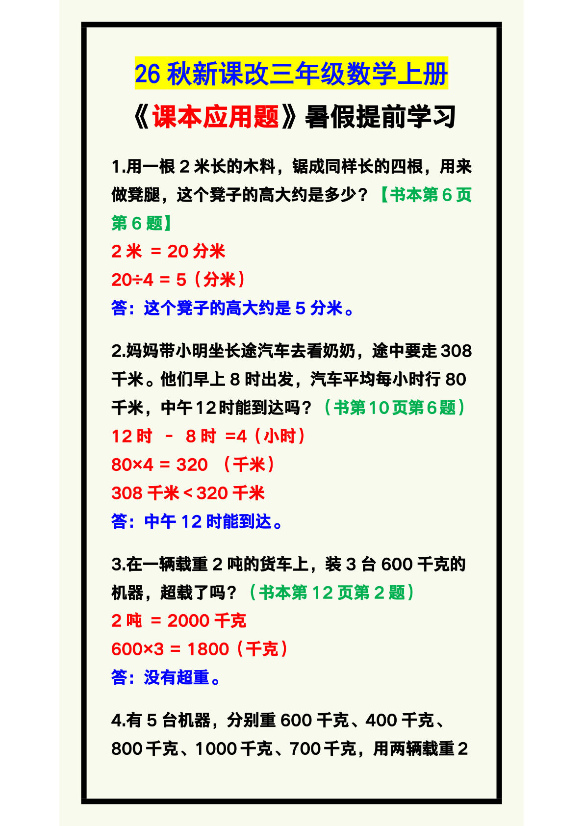 三年级数学上册《课本应用题》汇总