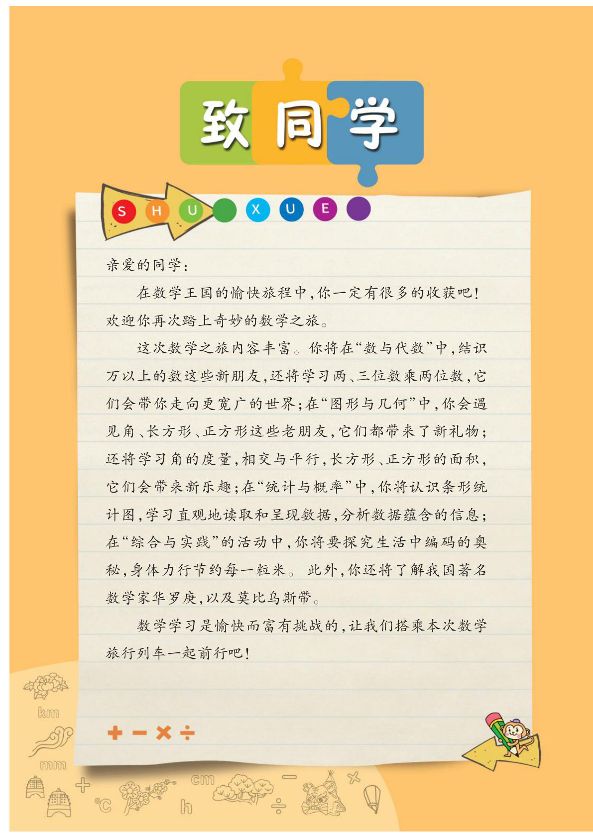26新西师版四年级上册数学电子课本-学霸资源网-分享小学前锋教辅先锋资源 - 小学1-6年级教辅资源|试卷|电子课本|课课练免费下载 - 语文数学英语同步练习 学习资料内页预览