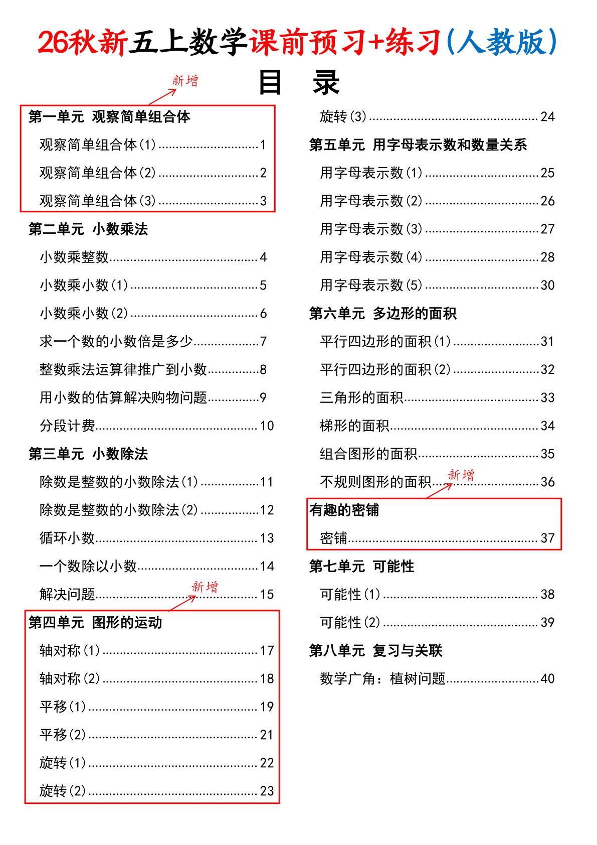 26秋新五年级上册数学课前预习+练习（人教版）40页