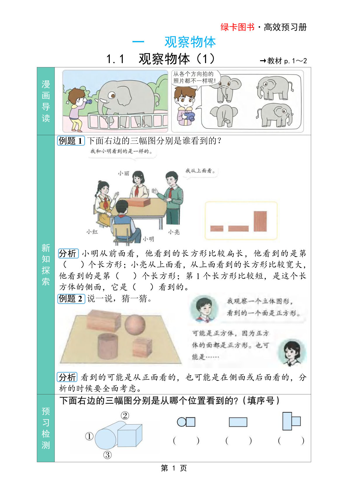 26秋人教版三年级上册数学《高效预习册》