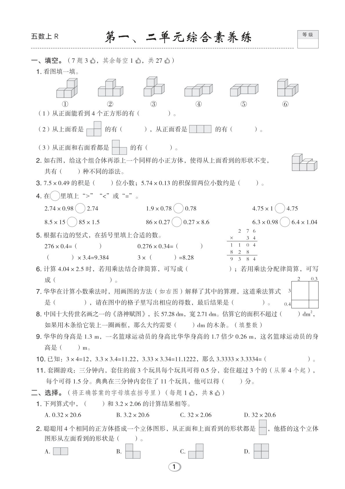26秋五年级上册人教版数学单元测试卷