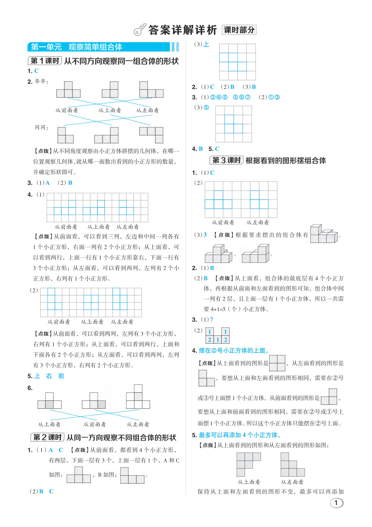 26秋五年级上册人教版数学课时练（答案