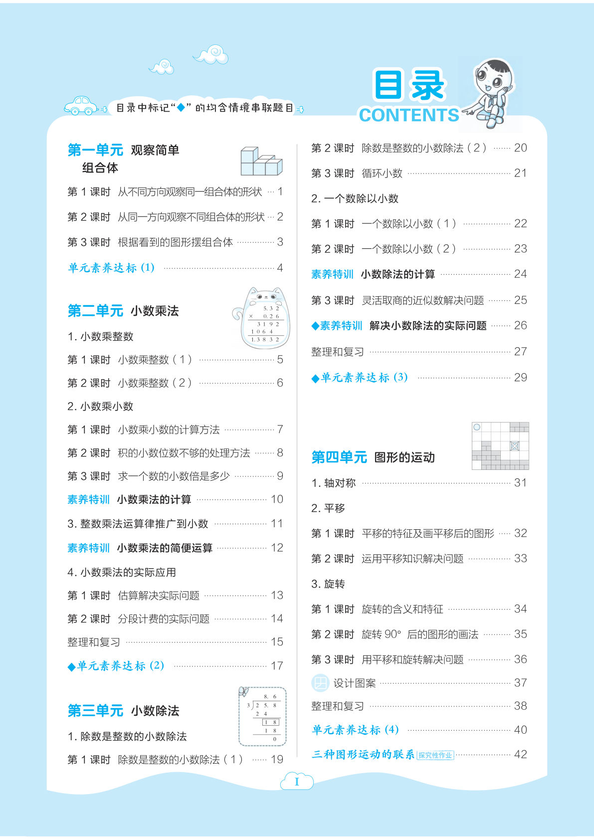 26秋五年级上册人教版数学课时练