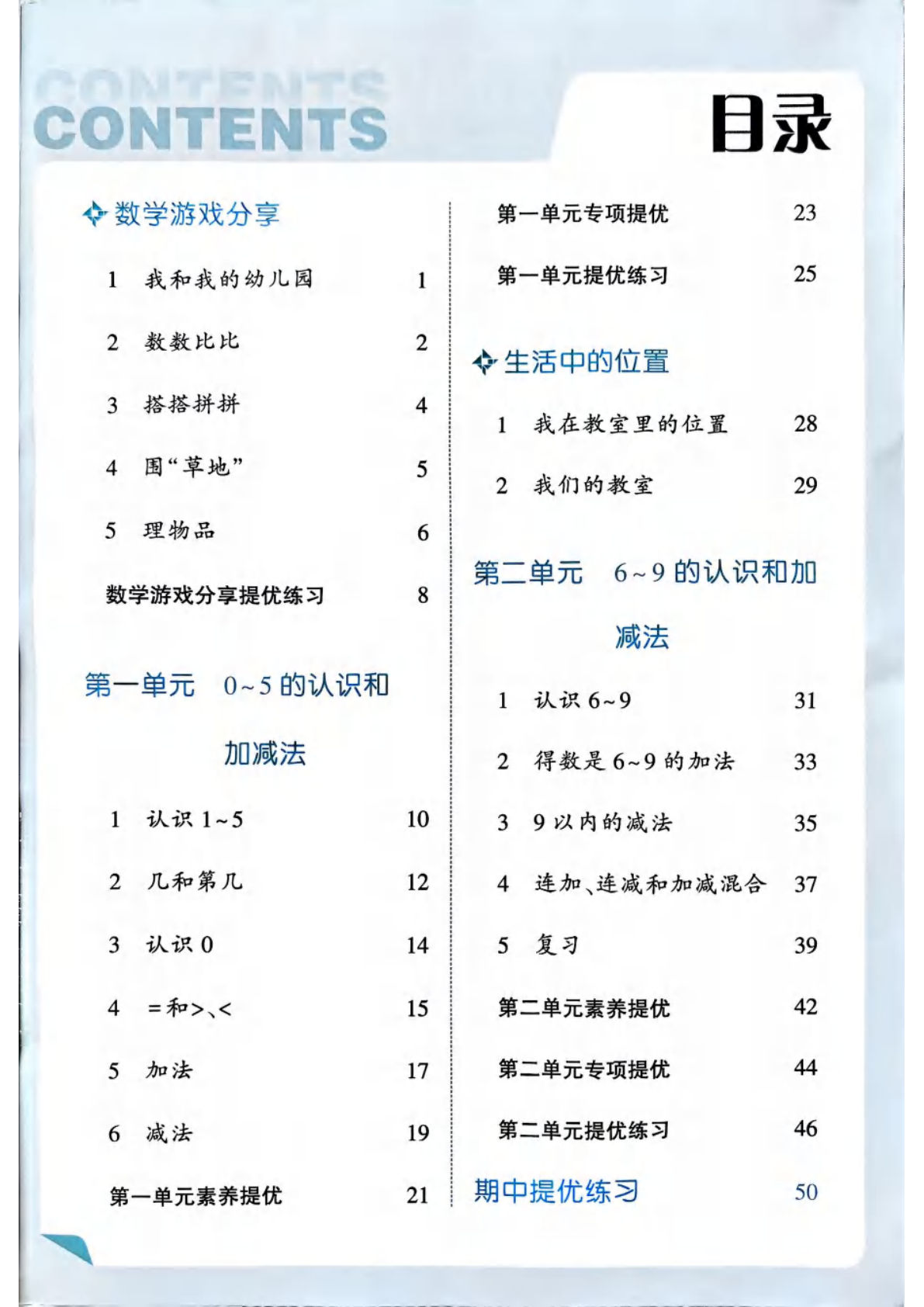一年级上册数学同步练习《苏教》
