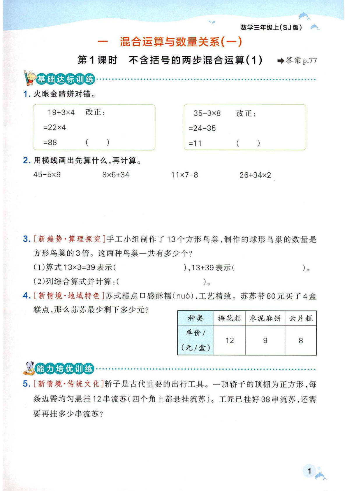 三年级上册苏教版数学同步单元训练