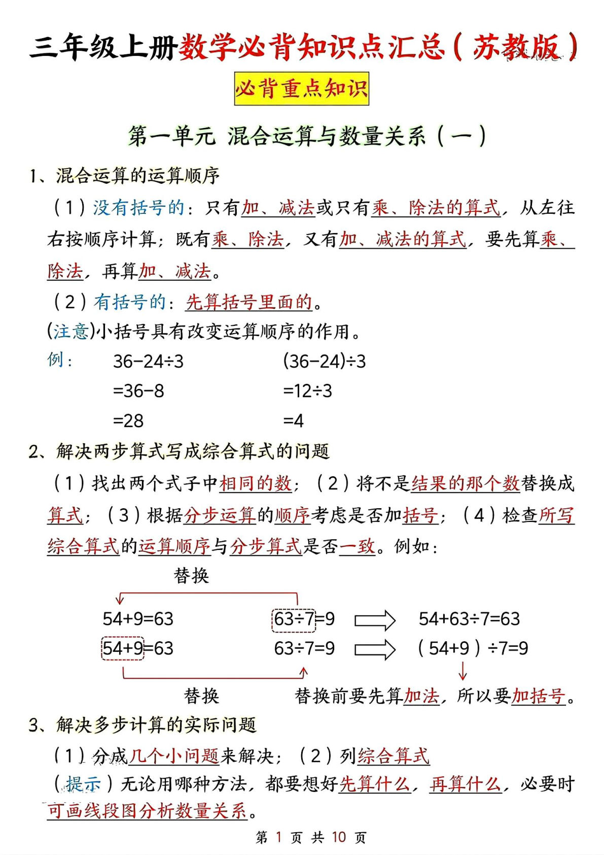 新三年级上册苏教版数学必背重点知识