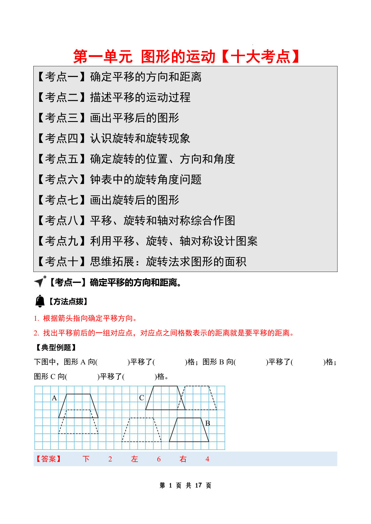 答案26五年级上册苏教数学同步讲义第一单元图形的运动【十大考点】（答案版）苏教版-学霸资源网-分享小学前锋教辅先锋资源 - 小学1-6年级教辅资源|试卷|电子课本|课课练免费下载 - 语文数学英语同步练习 学习资料内页预览