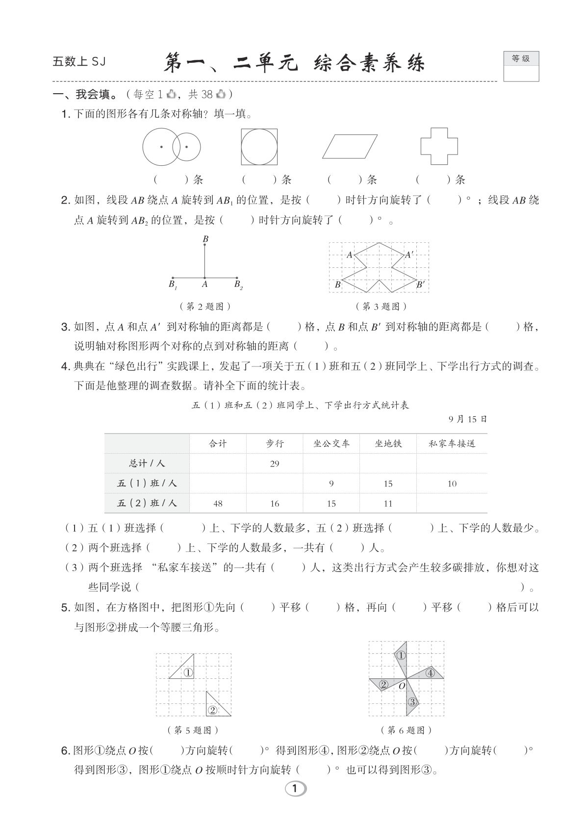 26秋五年级上册苏教数学（SJ版）测试卷-学霸资源网-分享小学前锋教辅先锋资源 - 小学1-6年级教辅资源|试卷|电子课本|课课练免费下载 - 语文数学英语同步练习 学习资料内页预览