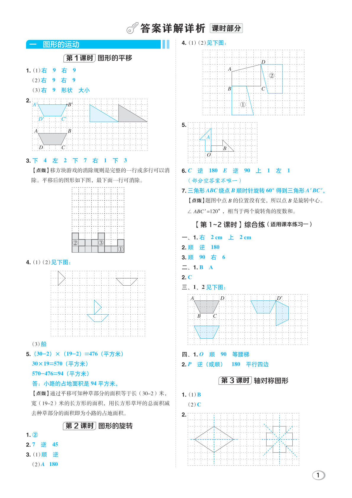 26秋五年级上册苏教数学课时练（SJ版）答案-学霸资源网-分享小学前锋教辅先锋资源 - 小学1-6年级教辅资源|试卷|电子课本|课课练免费下载 - 语文数学英语同步练习 学习资料内页预览