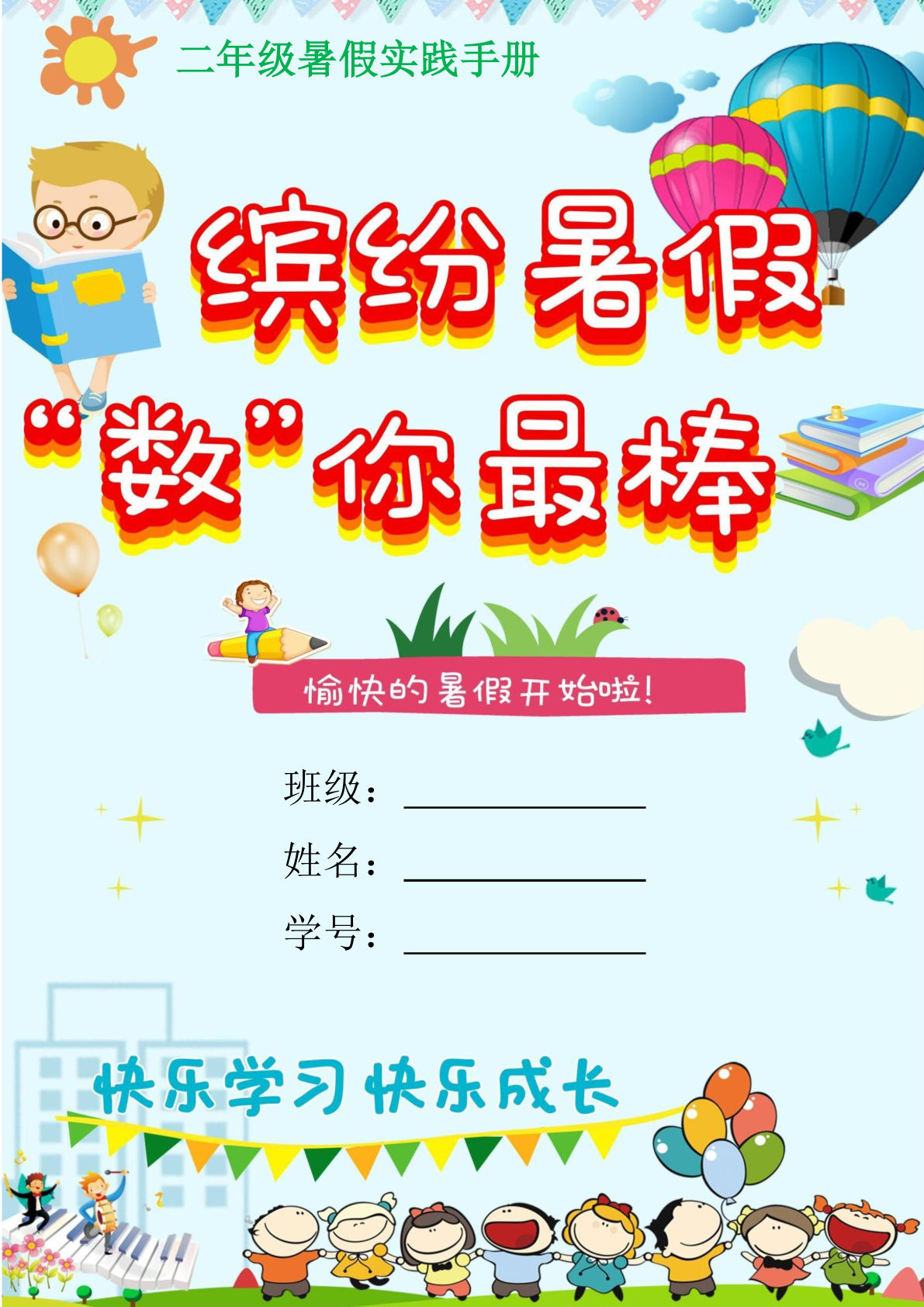 (新）二升三年级上册数学暑假作业-学霸资源网-分享小学前锋教辅先锋资源 - 小学1-6年级教辅资源|试卷|电子课本|课课练免费下载 - 语文数学英语同步练习 学习资料内页预览