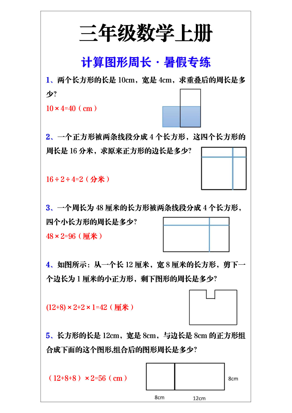 三年级上册数学计算图形周长暑假专练-学霸资源网-分享小学前锋教辅先锋资源 - 小学1-6年级教辅资源|试卷|电子课本|课课练免费下载 - 语文数学英语同步练习 学习资料内页预览