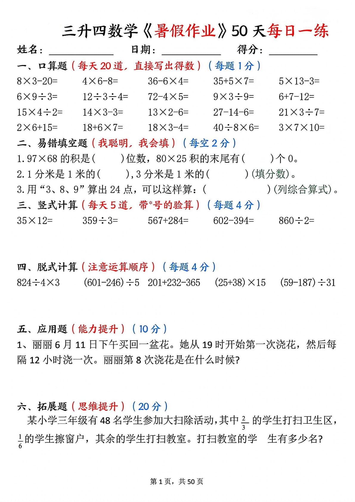 三升四年级上册数学暑假作业每日一练50天-学霸资源网-分享小学前锋教辅先锋资源 - 小学1-6年级教辅资源|试卷|电子课本|课课练免费下载 - 语文数学英语同步练习 学习资料内页预览